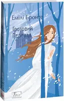 Грозовий Перевал - 1