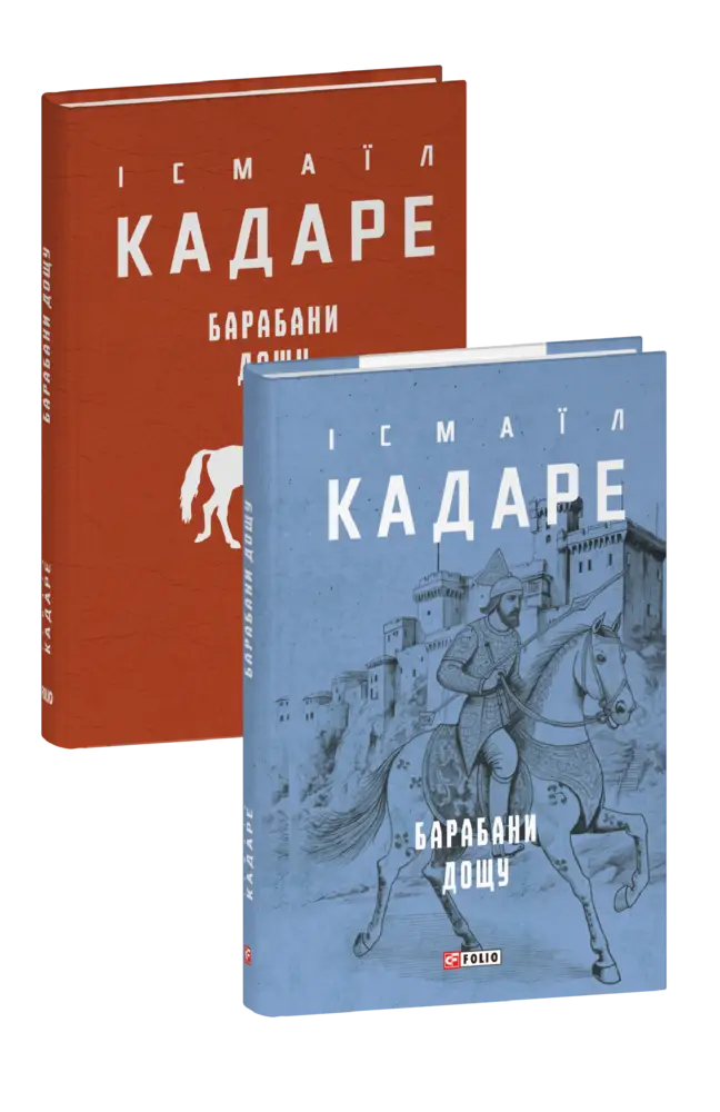 Барабани дощу
