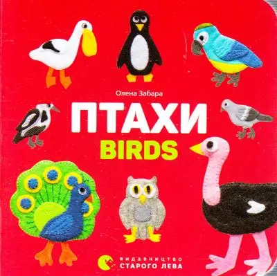Картонка-білінгва. Птахи. Birds