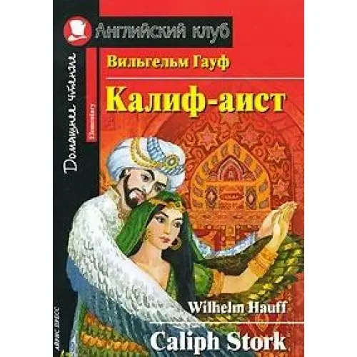 АК Elementary Калиф-аист