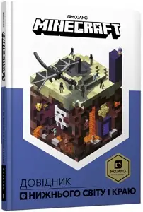 MINECRAFT Довідник Нижнього світу і Краю
