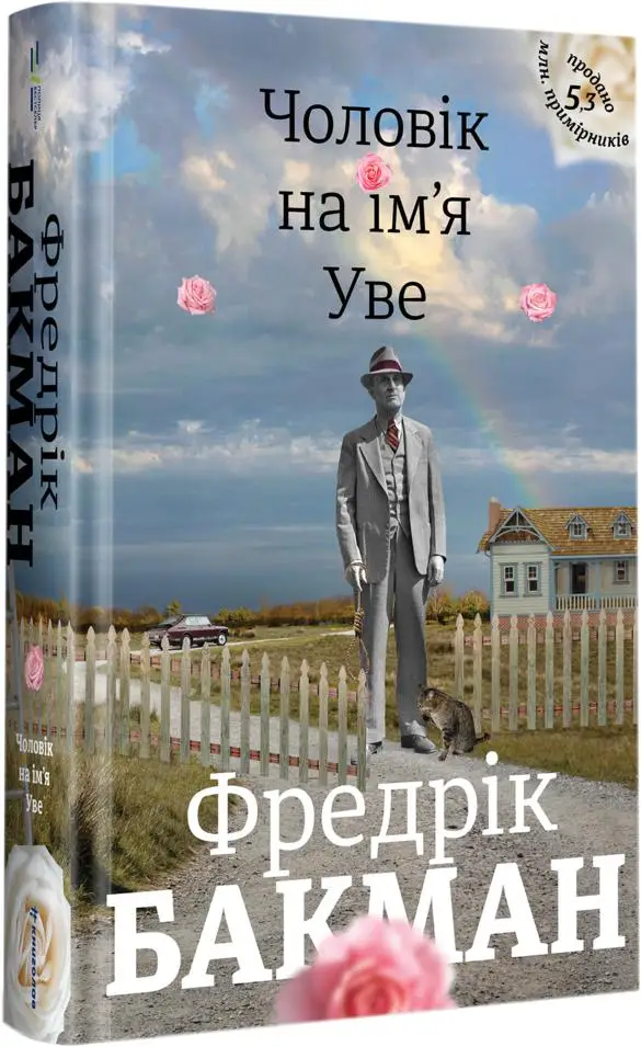 Чоловік на ім'я Уве