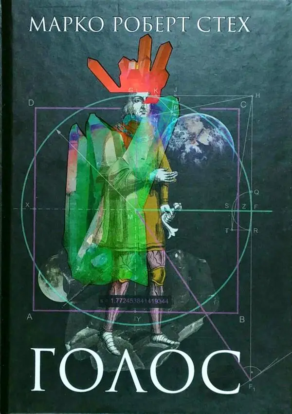 Голос