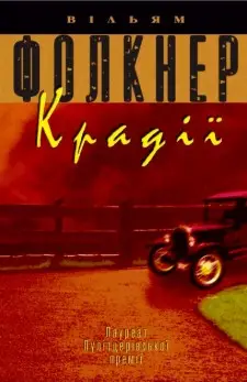 Крадії