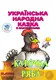 Книга "Курочка Ряба" - 1