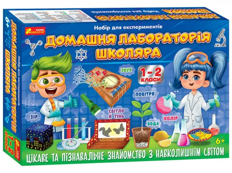 Набір для експерементів. Домашня лабораторія школяра...