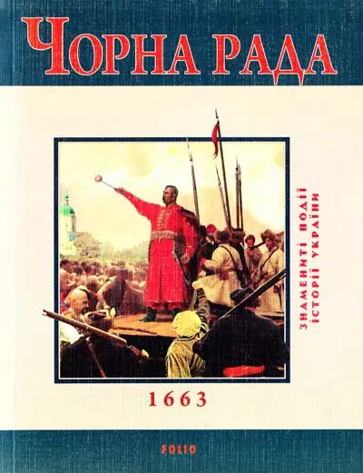 Чорна рада(тв)