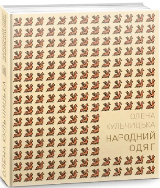 Народний одяг західних областей України