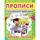 Прописи. Графічні вправи. Тренуємо пальчики - 1