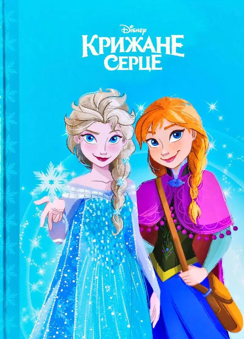 Крижане серце