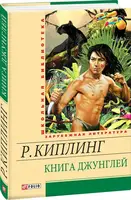 Книга джунглей(ШБ) - 1