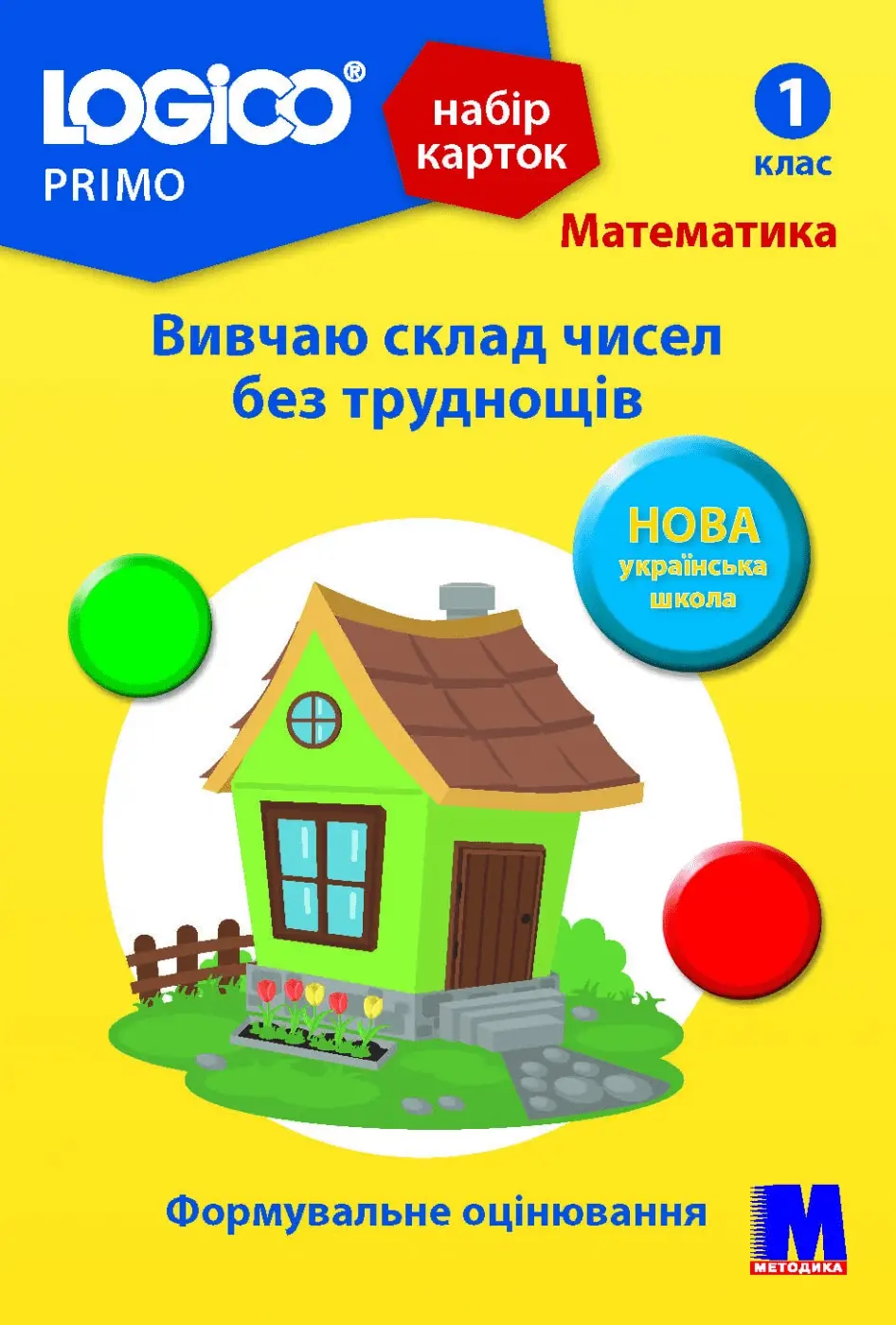 LOGICO PRIMO 1кл. "Вивчаю склад чисел без труднощів"