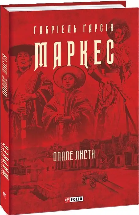 Опале листя
