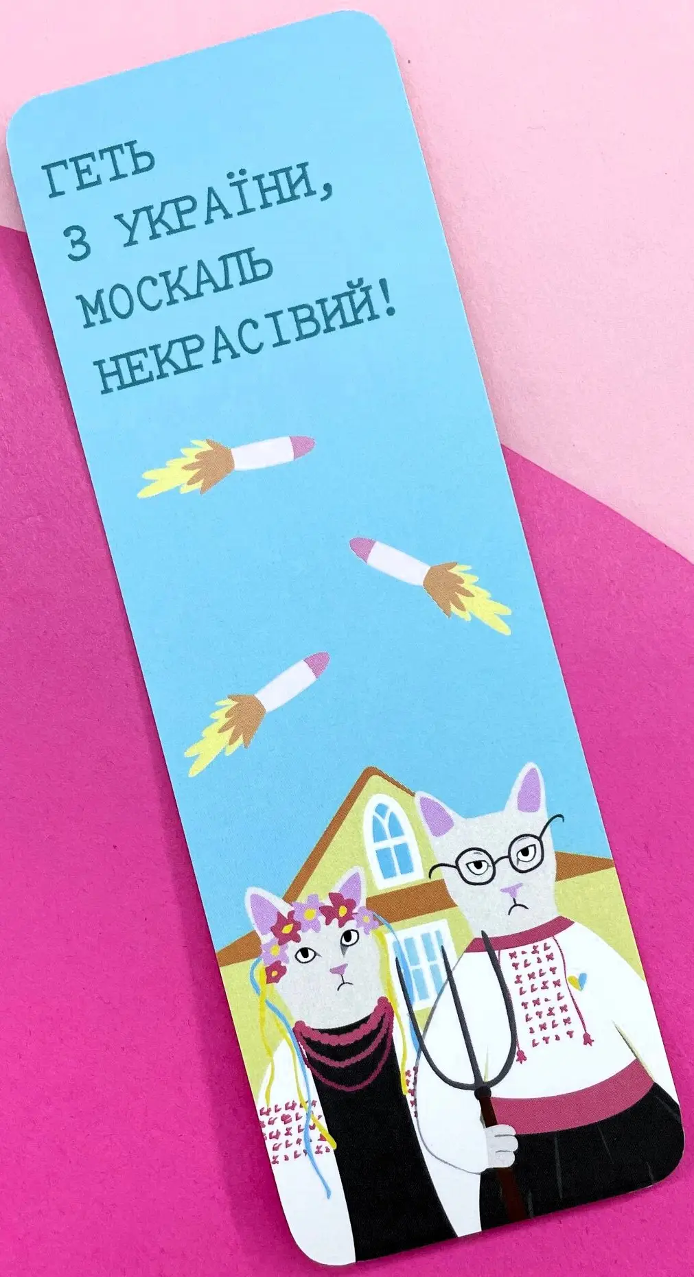 Закладка Геть москаль