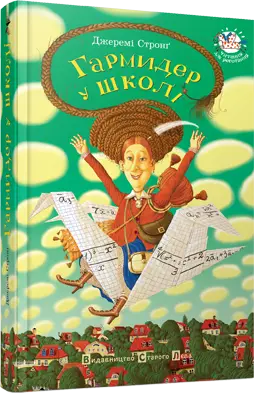 Гармидер у школі