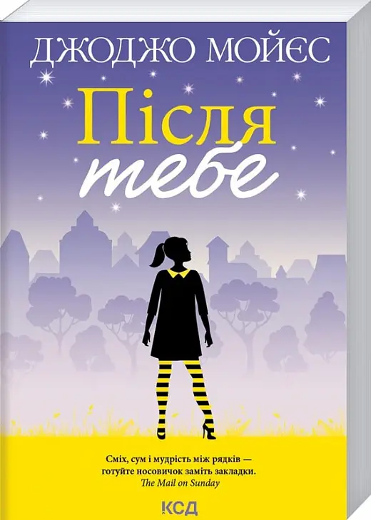 Після тебе