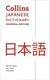 Collins Japanese Dictionary Essential Edition - 1
