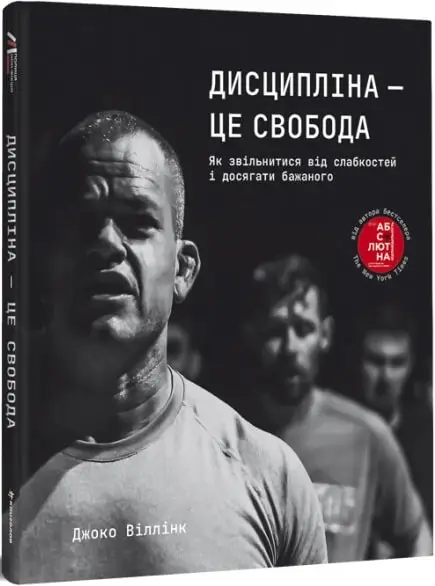 Дисципліна – це свобода