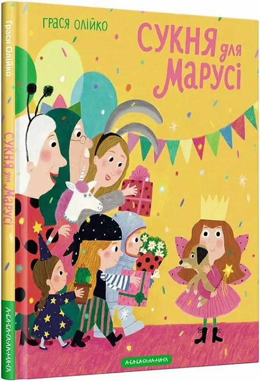 Сукня для Марусі