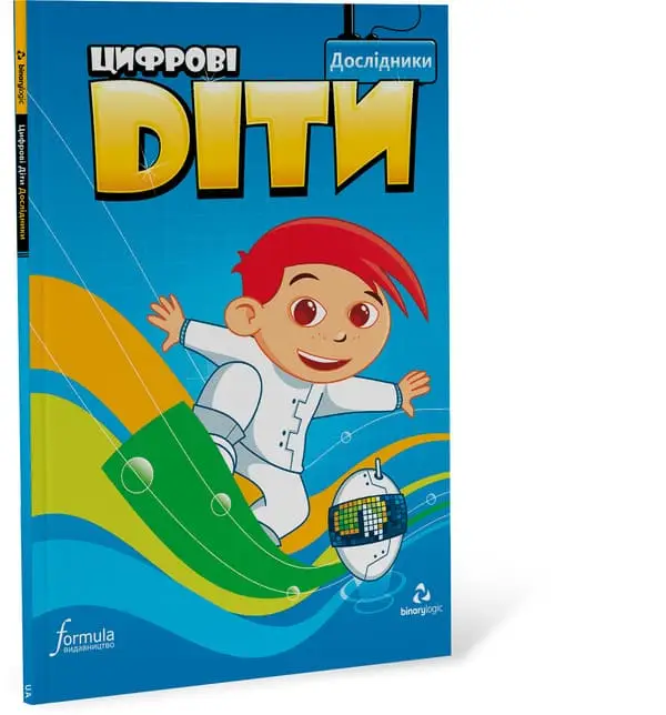 Цифрові діти Дослідники Рівень 2