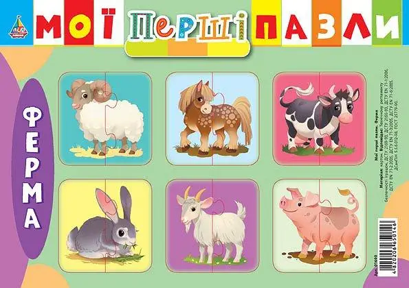 Мої перші пазли: Ферма