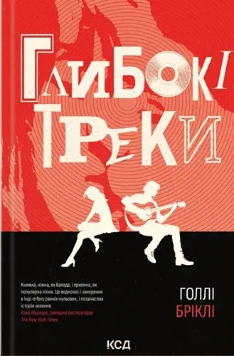 Глибокі треки