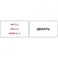 Мини-120: Irregular Verbs (рус-англ) - 1