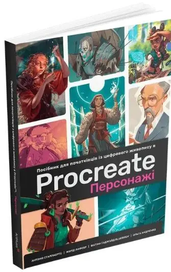 Посібник для початківців з цифрового живопису в Procreate...