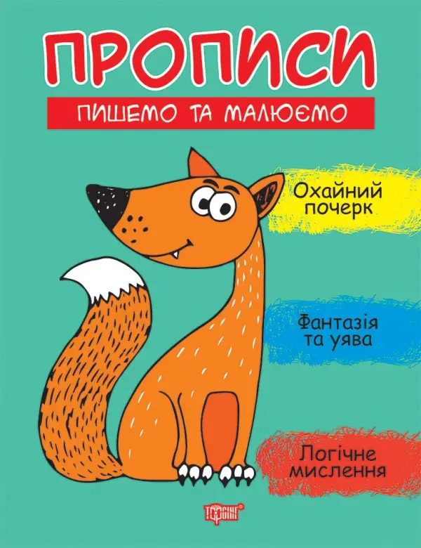 Пишемо та малюємо