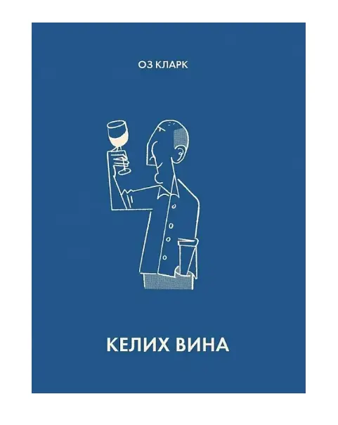 Келих вина
