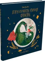 Летюча книжкова крамниця Франкліна - 1