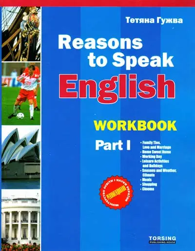Гужва Reasons to Speak 1 (синяя) Workbook 1