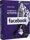 Інсайдерська історія Facebook (МІМ). (Ст. Леві) - 1