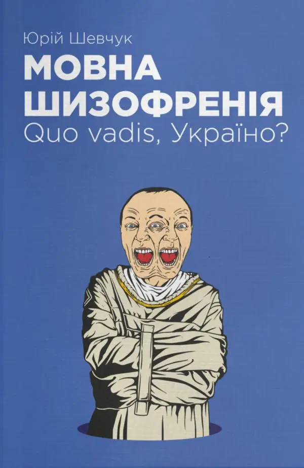 Мовна шизофренія