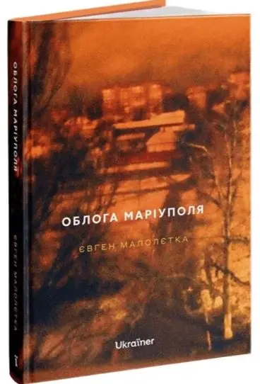 Облога Маріуполя