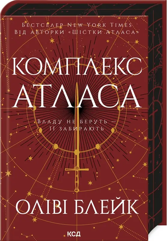 Комплекс Атласа. Книга 3 (Атлас)