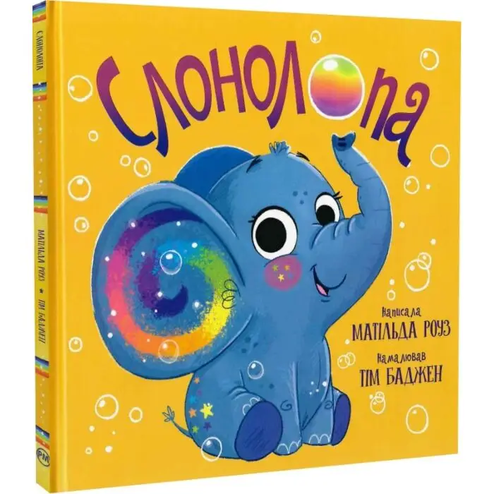 Слонолопа