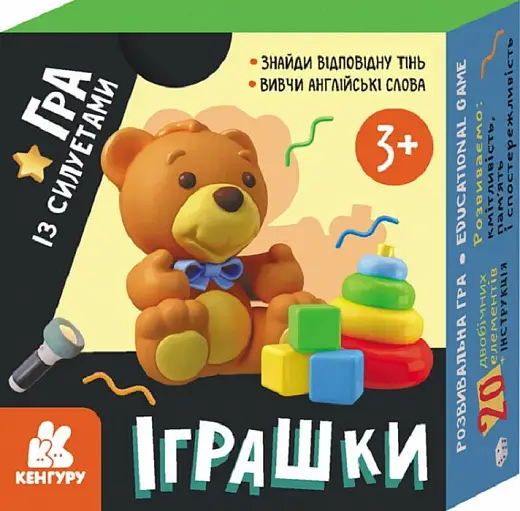 Гра із силуетами. Іграшки (У)(180)