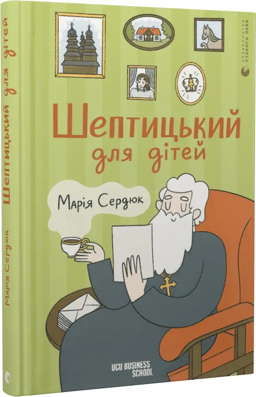 Шептицький для дітей