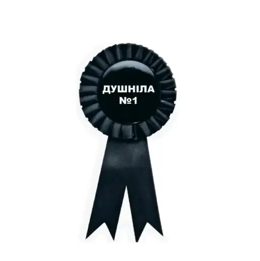 3D-стікер "Відзнака -душніла"