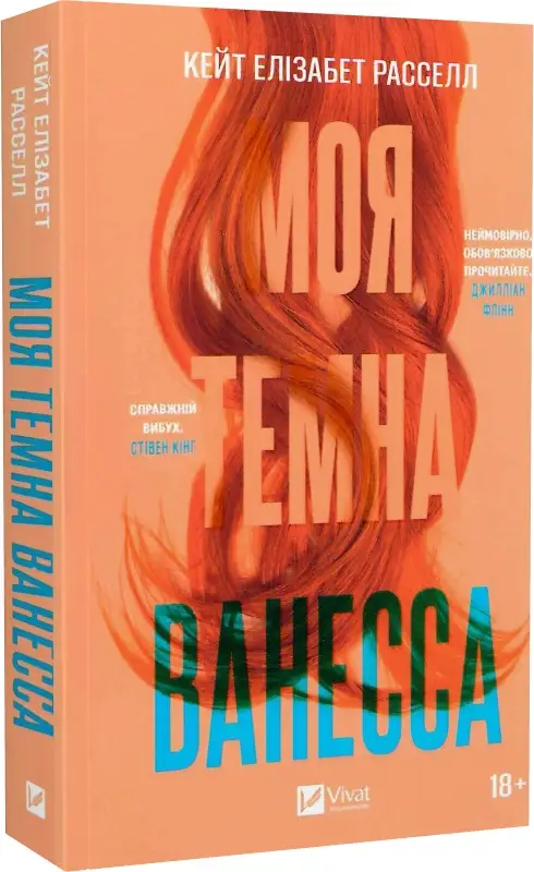 Моя темна Ванесса (м'яка)