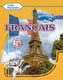 A la decouverte du francais 5 Тести - 1