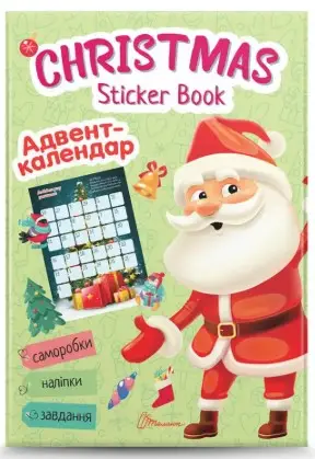 Книга серії "Веселі забавки для дошкільнят:Christmas...