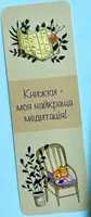 Закладка Book Cat - 1