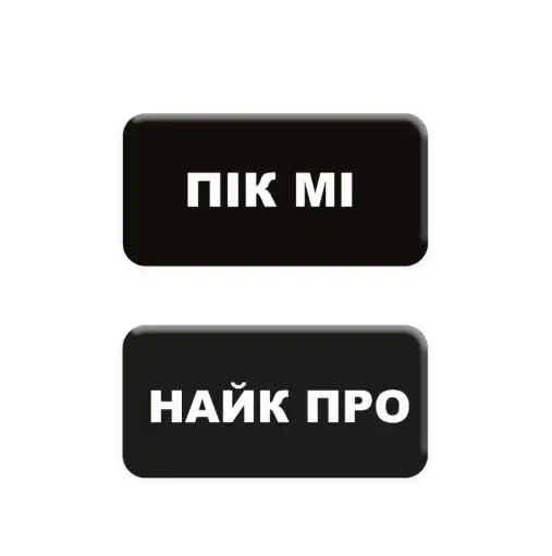 3D-стікер "Пік Мі"