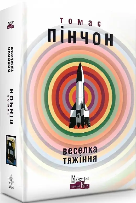 Веселка тяжіння