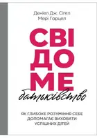 Свідоме батьківство: як глибоке розуміння себе допомагає виховати успішних дітей - 1