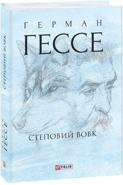Степовий вовк