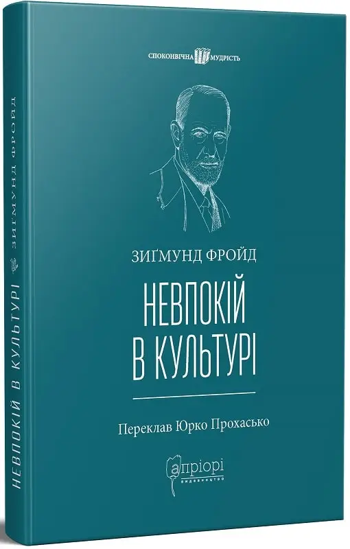 Невпокій в культурі