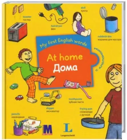 My first English words Дома (рус)